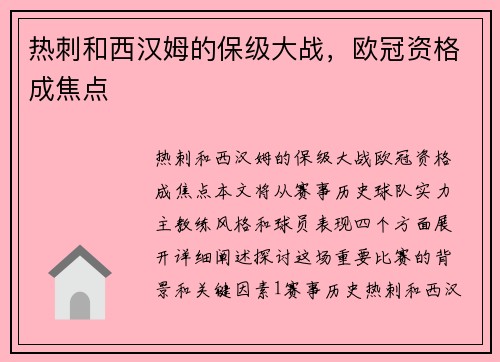 热刺和西汉姆的保级大战，欧冠资格成焦点